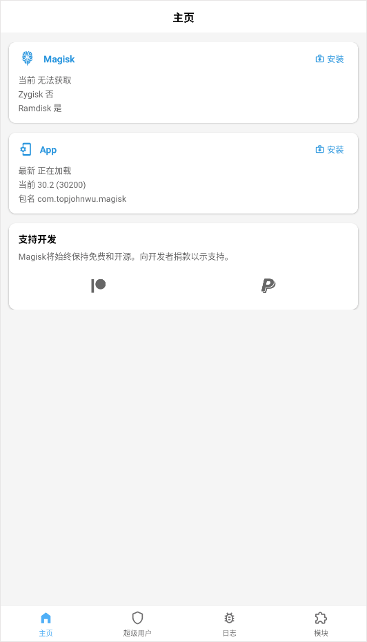 Magisk中文模块仓库截图3