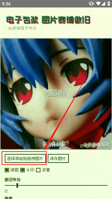 电子包浆生成器手机版