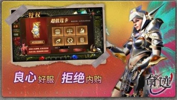 奇迹战神点卡版截图1