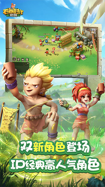 石器时代觉醒截图1