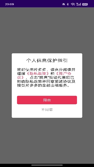 片多多app