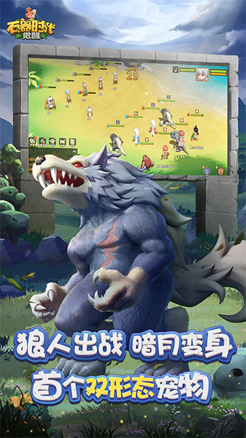 石器时代觉醒截图3