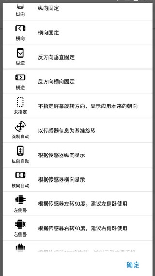 屏幕方向管理器安卓版