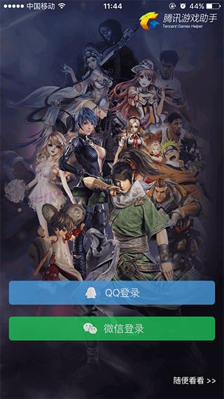 腾讯游戏助手老版本