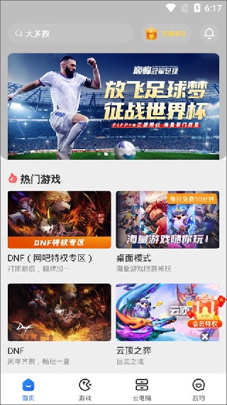 达龙云游戏手机版