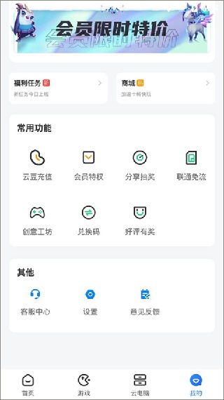达龙云游戏手机版