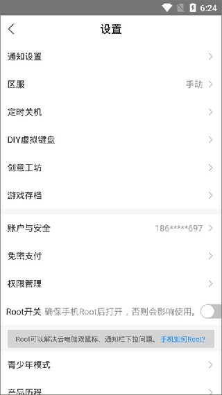 达龙云游戏手机版