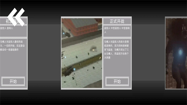 马桶人逆袭3.0版本