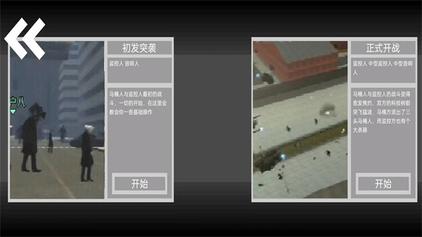 马桶人逆袭3.0版本