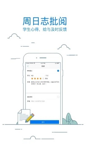 校友邦教师版截图1