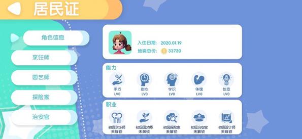 心动小镇最新版