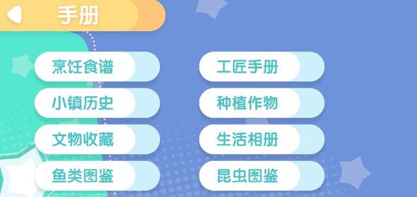 心动小镇最新版