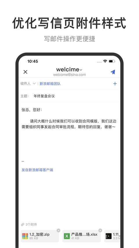 新浪邮箱截图1