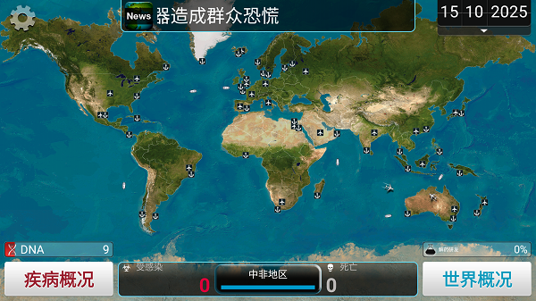 瘟疫公司最新版