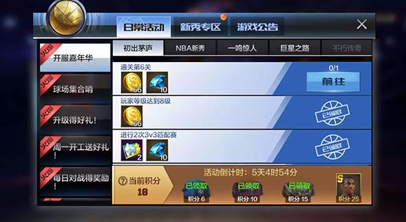 最强NBA体验服