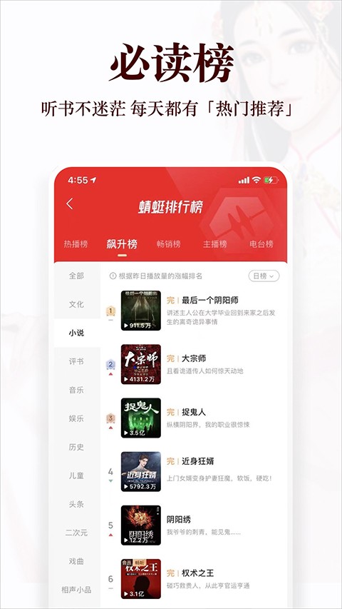 蜻蜓FM收音机截图0