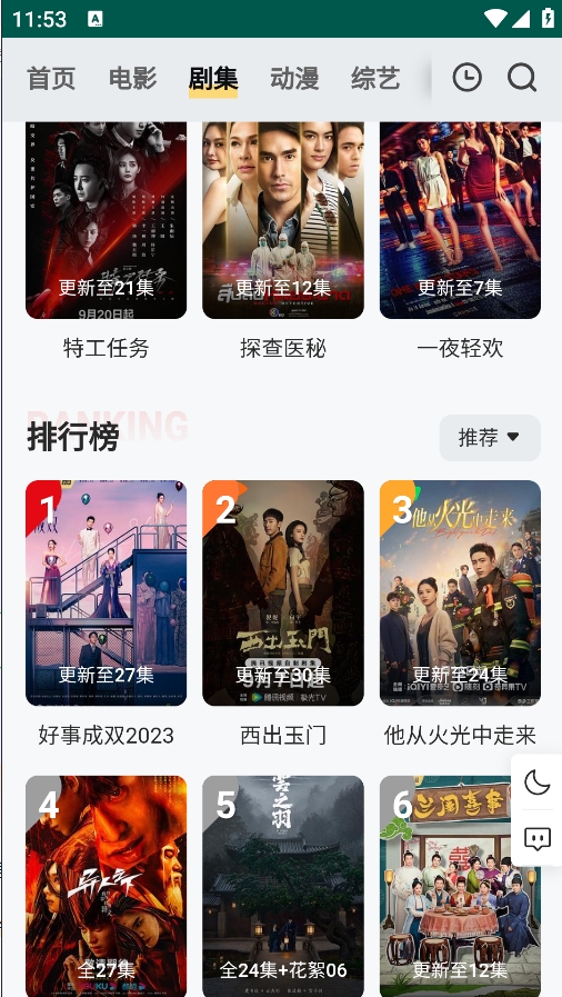Freeok免费追剧截图2
