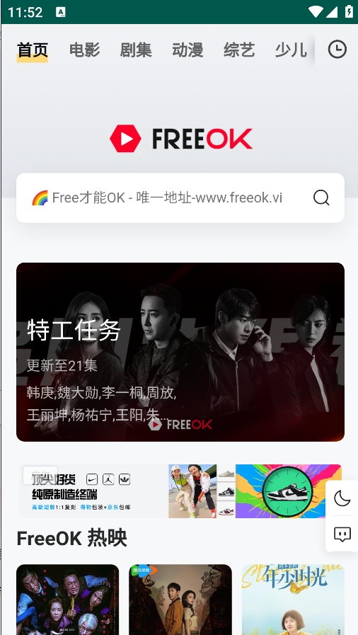 Freeok免费追剧截图3