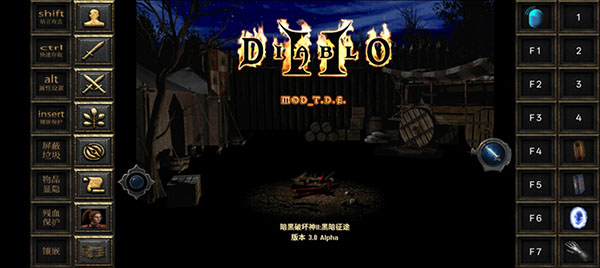 暗黑破坏神2中文版