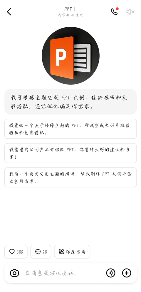 豆包AI智能助手