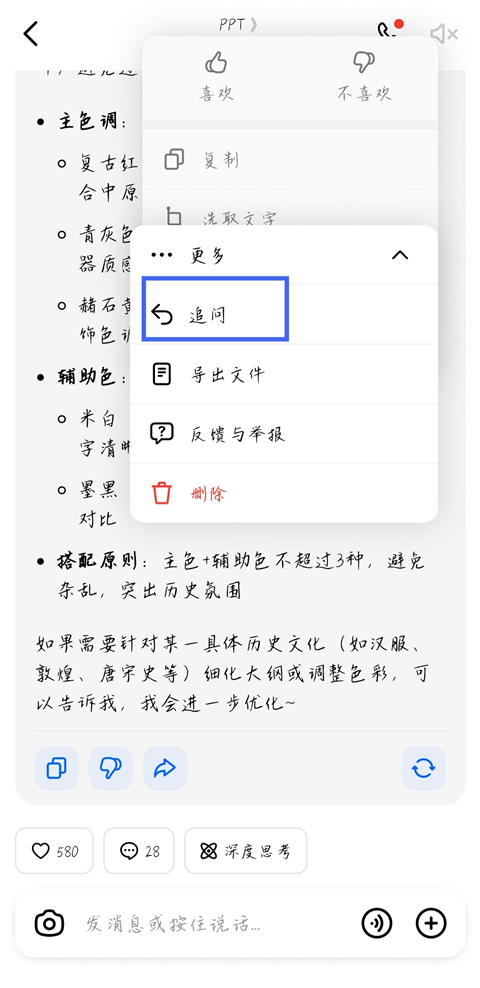 豆包AI智能助手