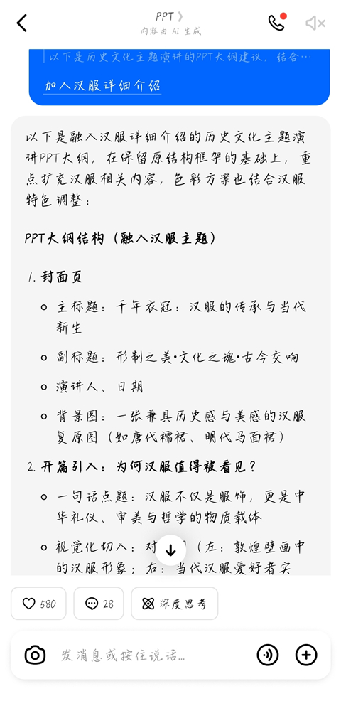 豆包AI智能助手