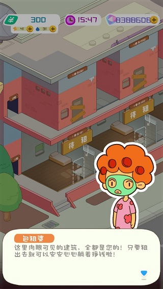 房东模拟器免广告版