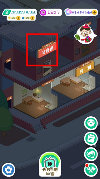 房东模拟器免广告版