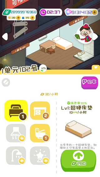 房东模拟器免广告版