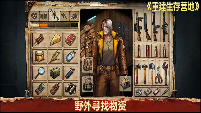 重建生存营地截图0