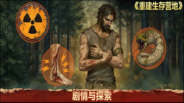 重建生存营地截图2