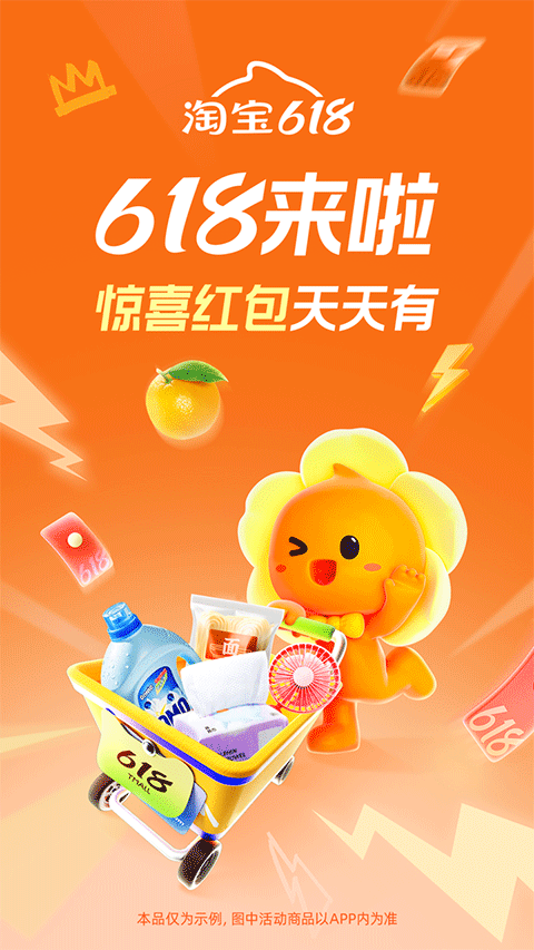 淘特特价版截图1