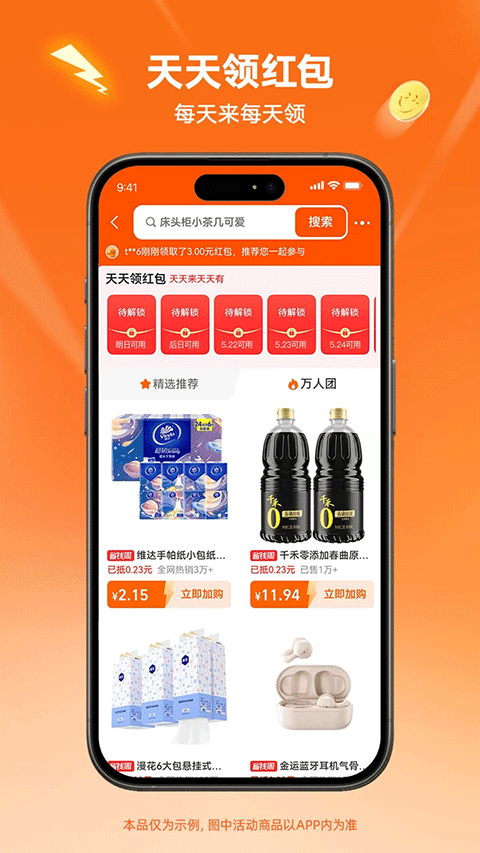 淘特特价版截图2