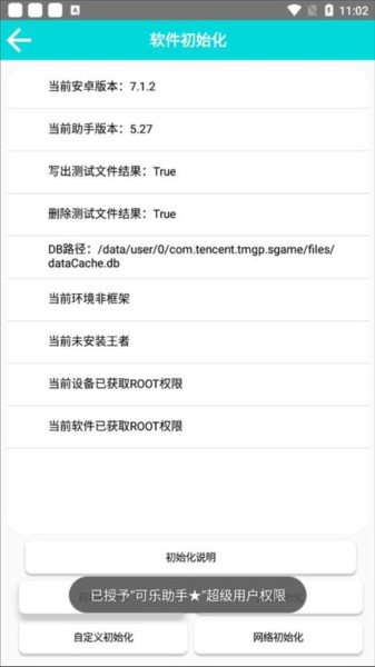 可乐助手最新版截图0