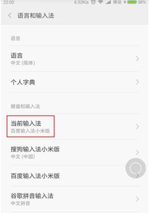 搜狗输入法小米版