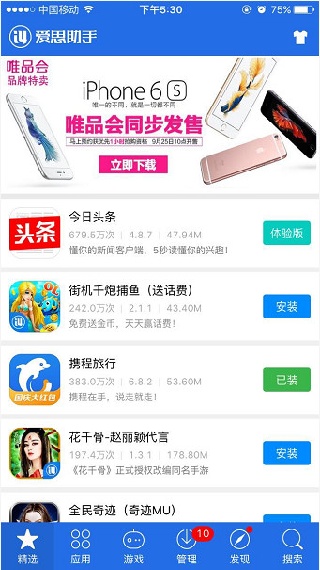 爱思助手极速版