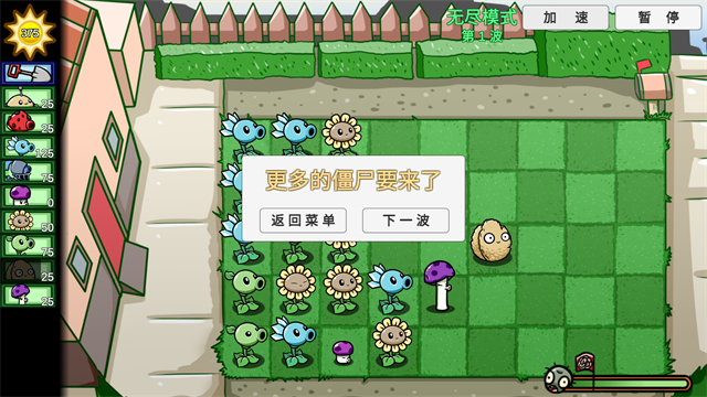植物大战僵尸BT版截图0