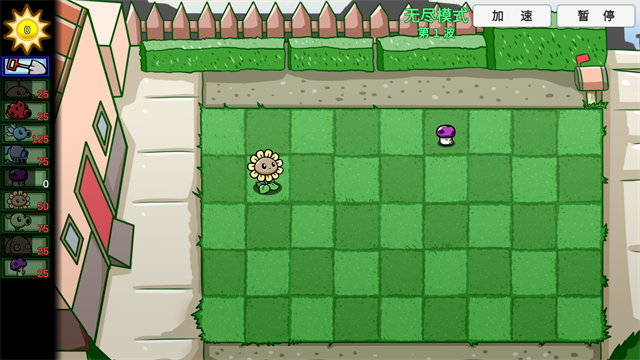植物大战僵尸BT版截图1