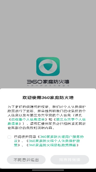 360路由器卫士