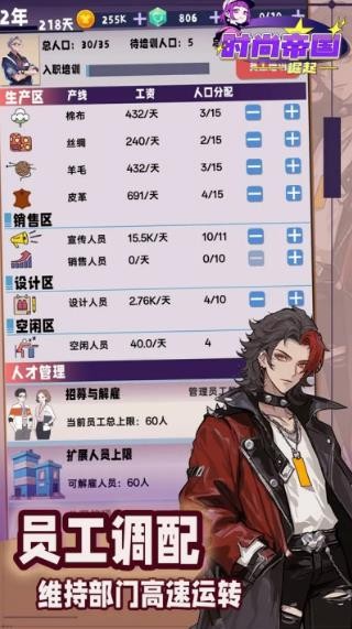 时尚帝国崛起截图1