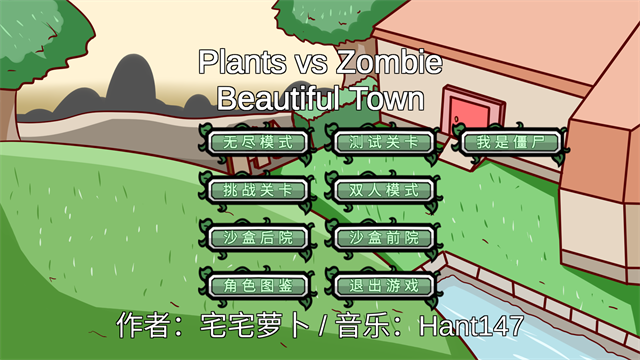 植物大战僵尸BT版截图3