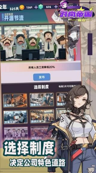 时尚帝国崛起截图2