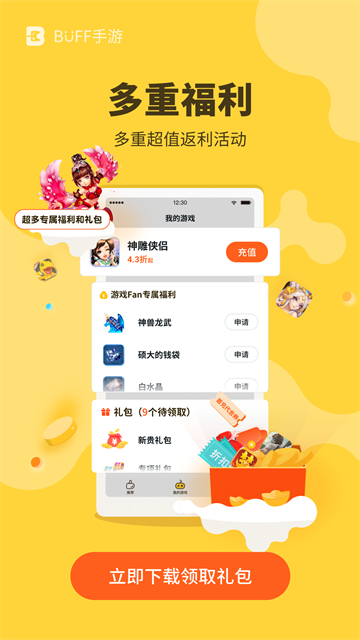 游戏Fan客户端截图0