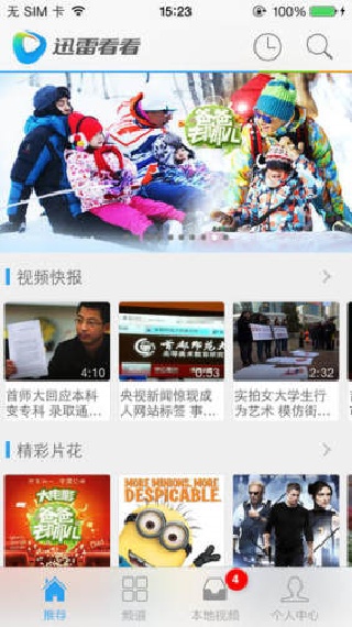 迅雷看看播放器