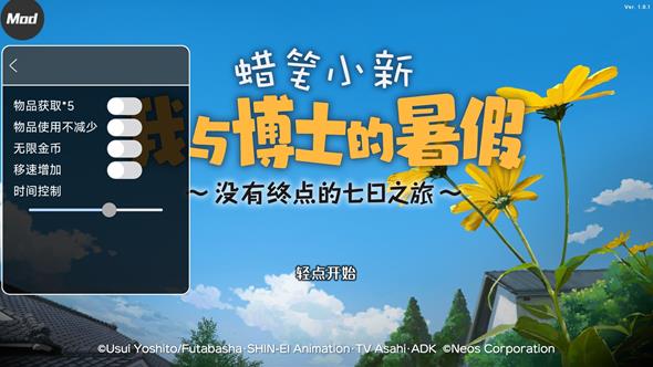 蜡笔小新我与博士的暑假