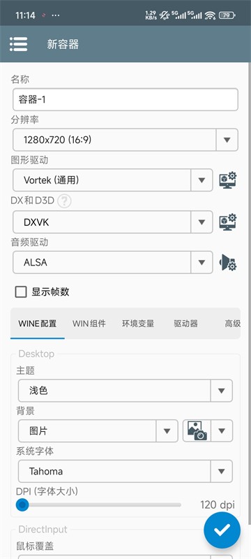 Winlator模拟器汉化版截图1