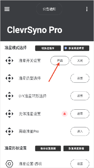 Crosshair Pro安卓版