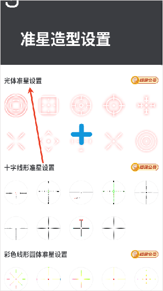 Crosshair Pro安卓版