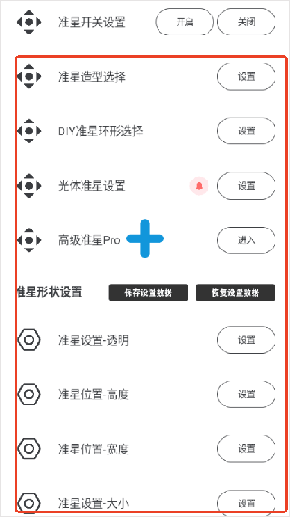 Crosshair Pro安卓版