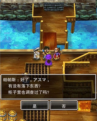 勇者斗恶龙5手机版截图2